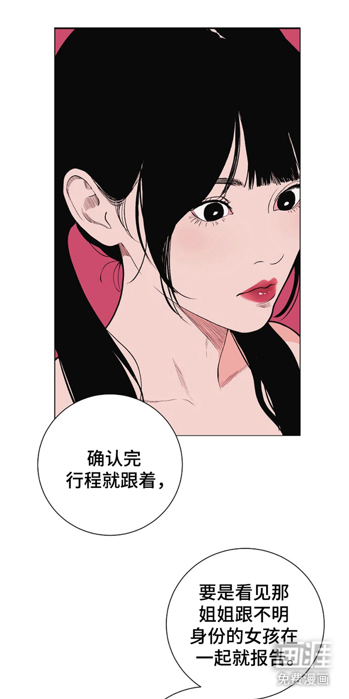 极品黑月光第26话图