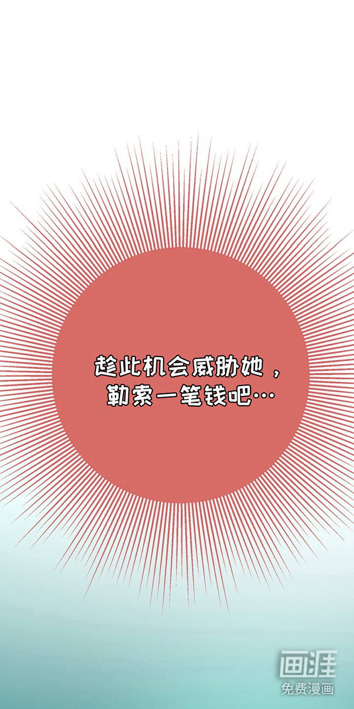 极品黑月光第26话图