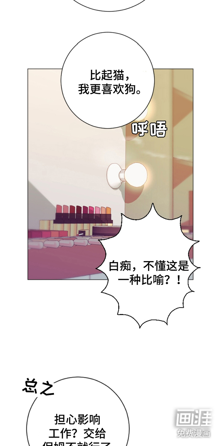 极品黑月光第3话图