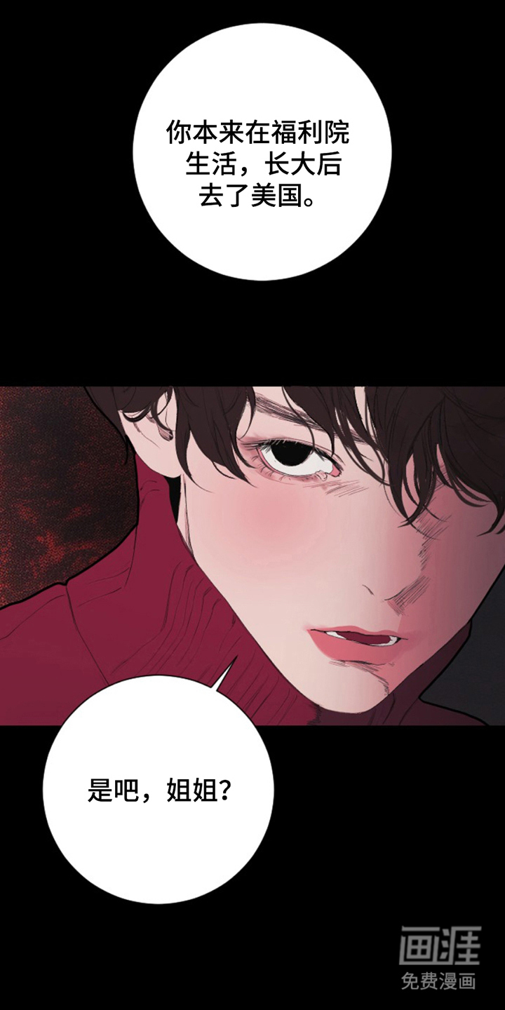 极品黑月光第8话图