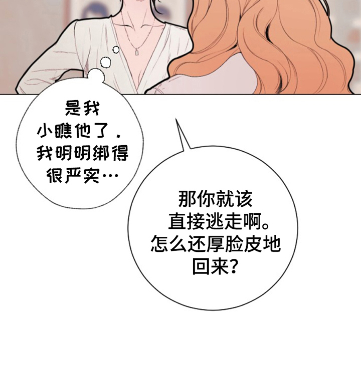 极品黑月光第8话图