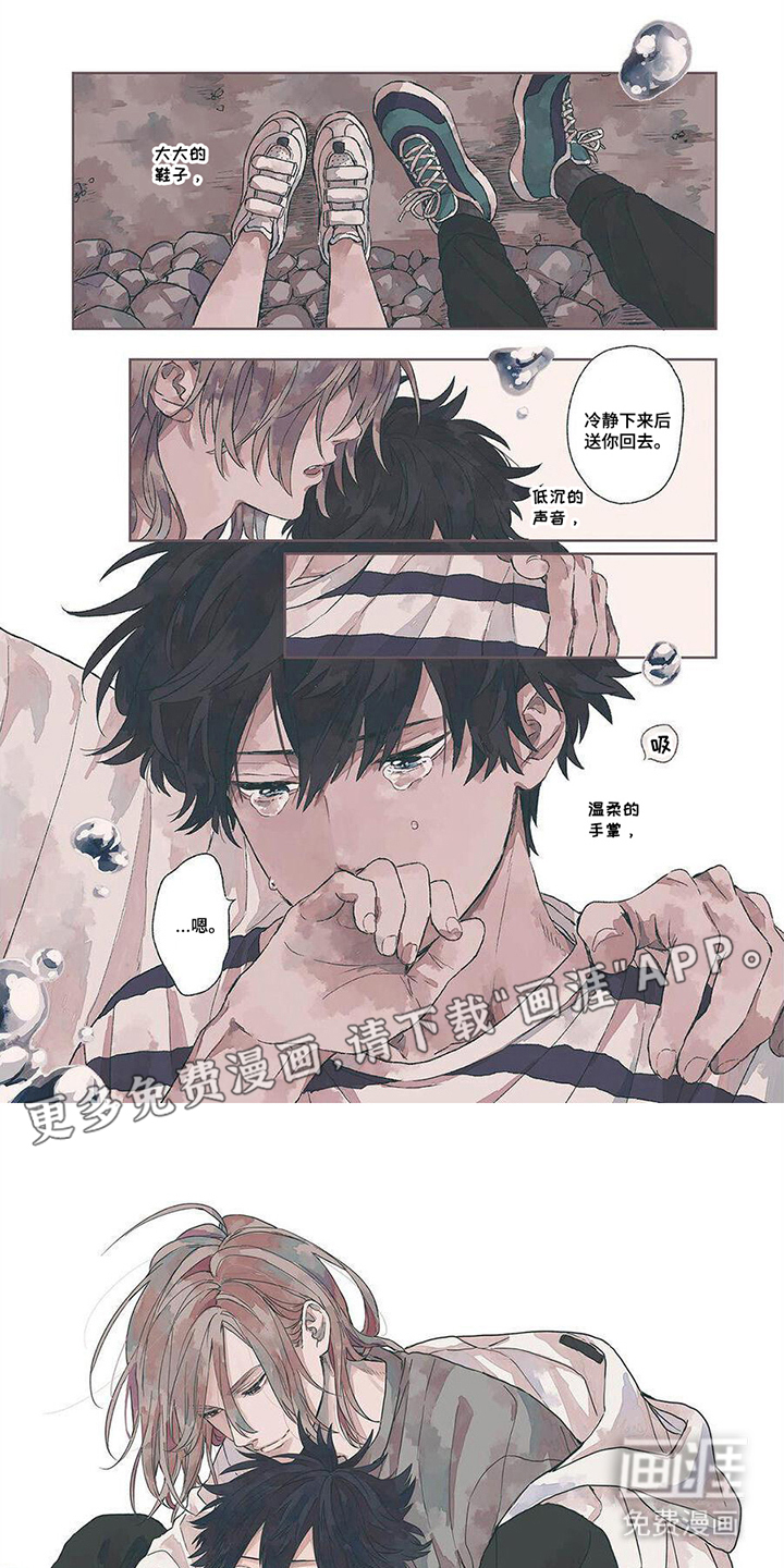 将你视如珍宝第1话图