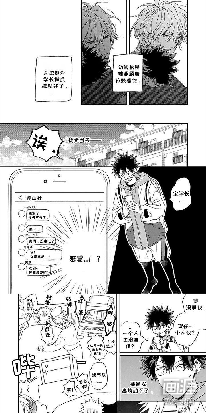 将你视如珍宝第12话图