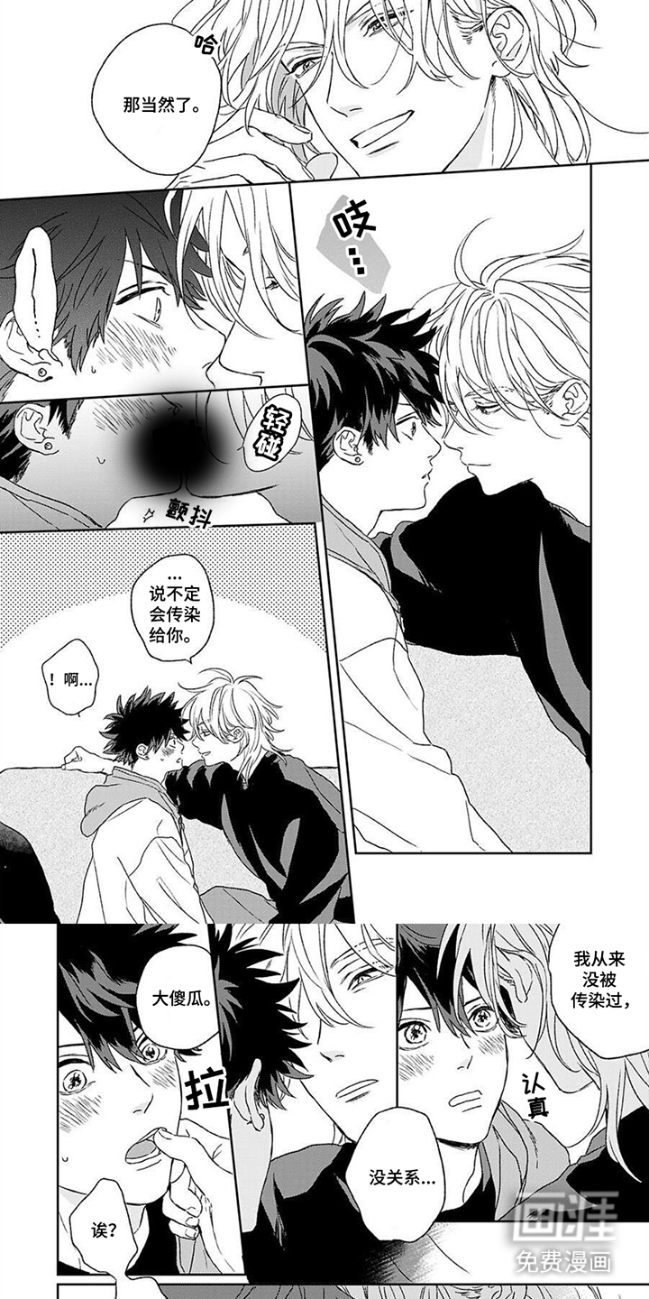 将你视如珍宝第13话图