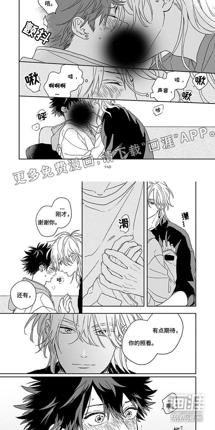 将你视如珍宝第13话图