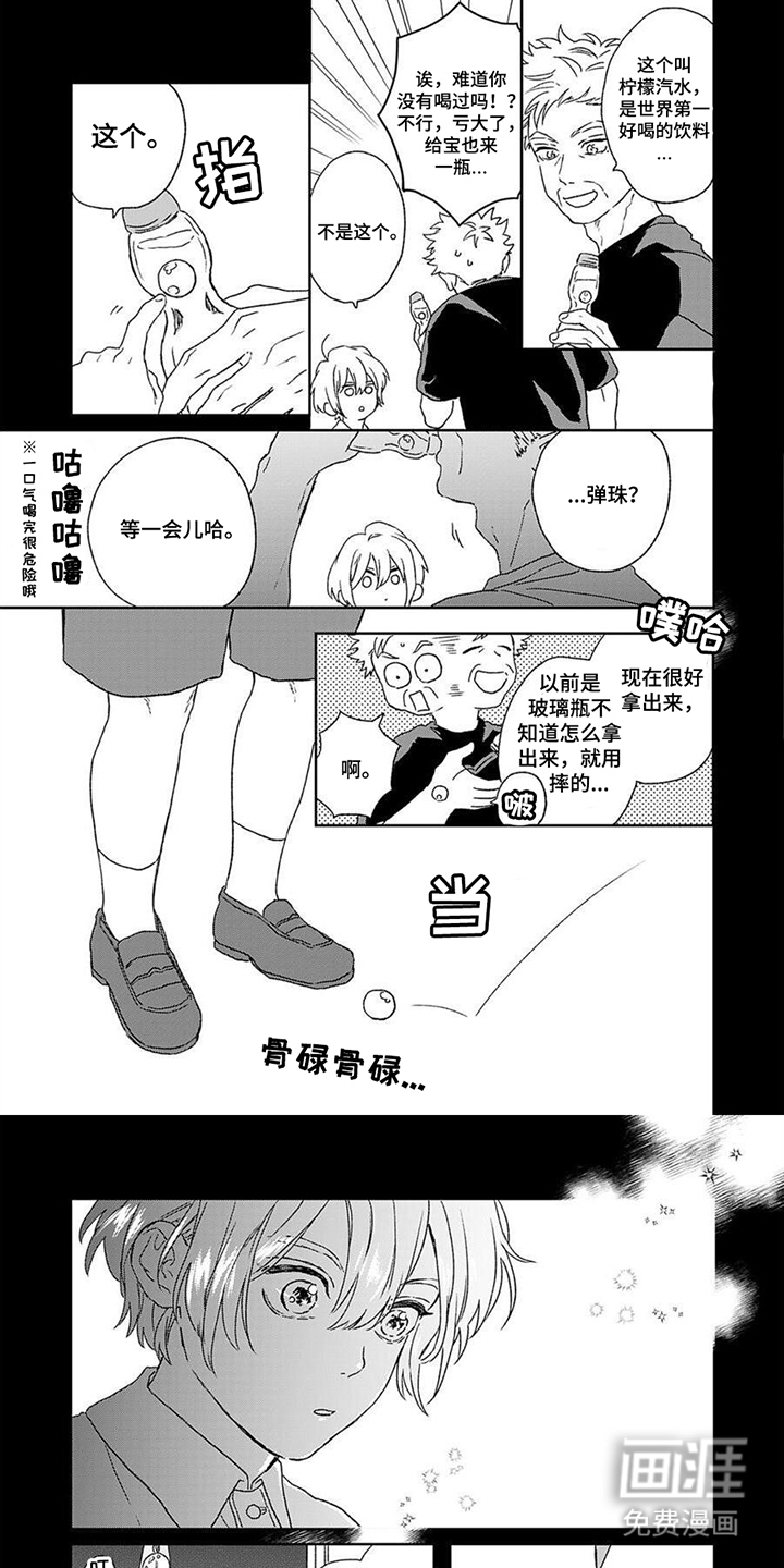 将你视如珍宝第14话图