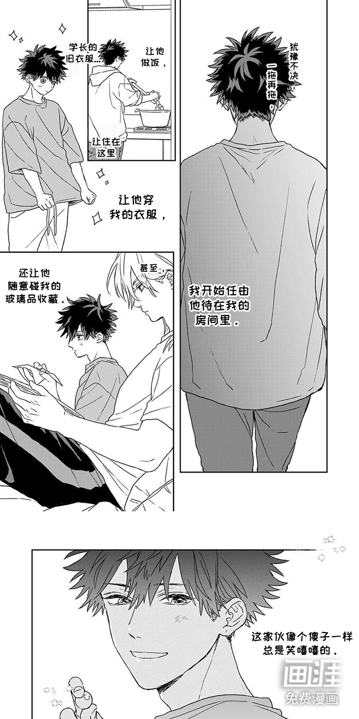 将你视如珍宝第15话图