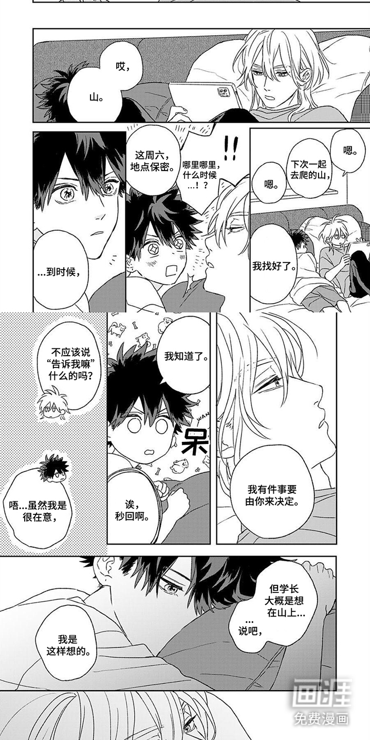 将你视如珍宝第15话图