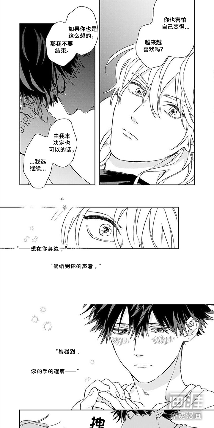 将你视如珍宝第16话图