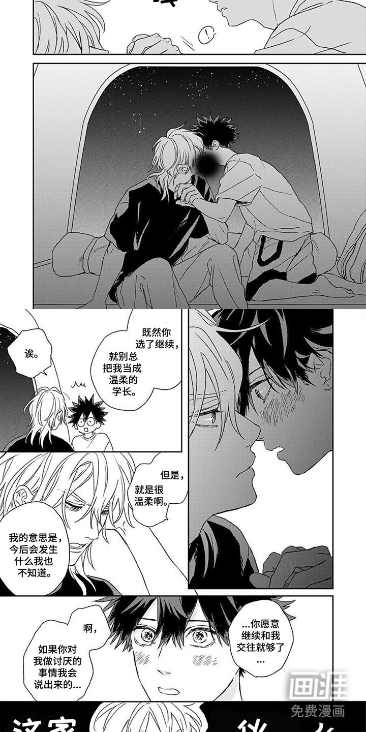 将你视如珍宝第16话图