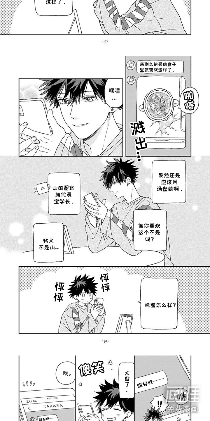 将你视如珍宝第17话图