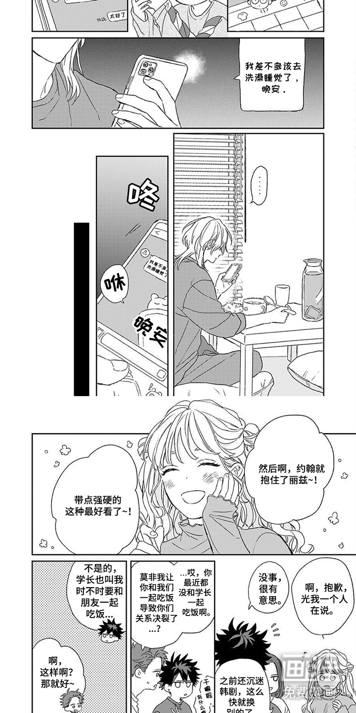 将你视如珍宝第17话图