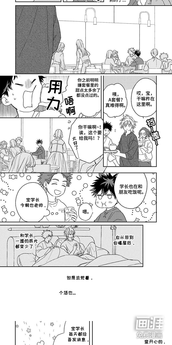 将你视如珍宝第17话图