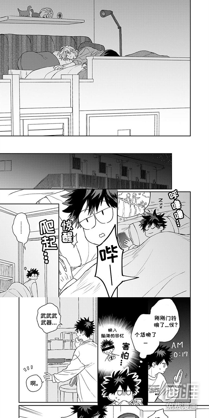 将你视如珍宝第18话图