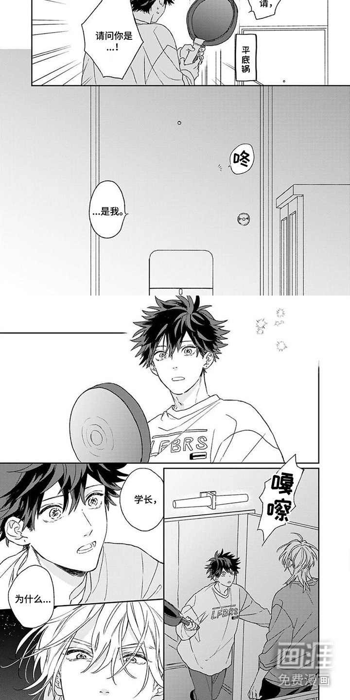 将你视如珍宝第18话图