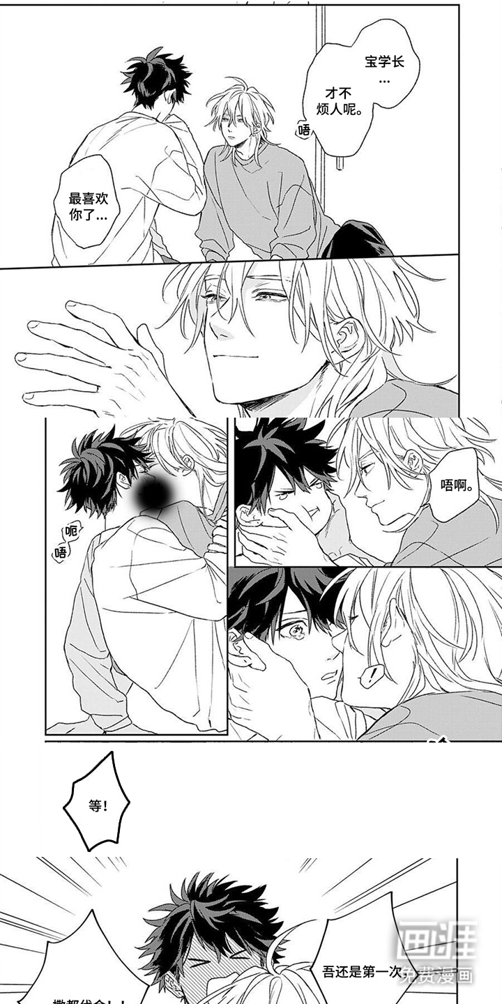 将你视如珍宝第19话图