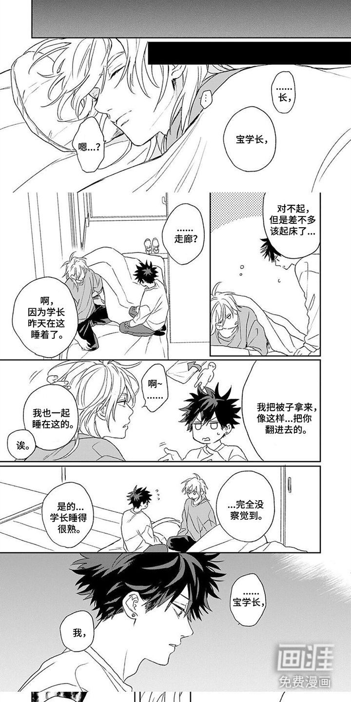 将你视如珍宝第19话图