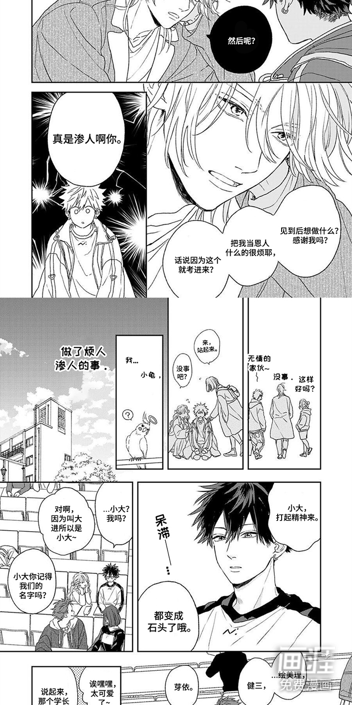 将你视如珍宝第2话图