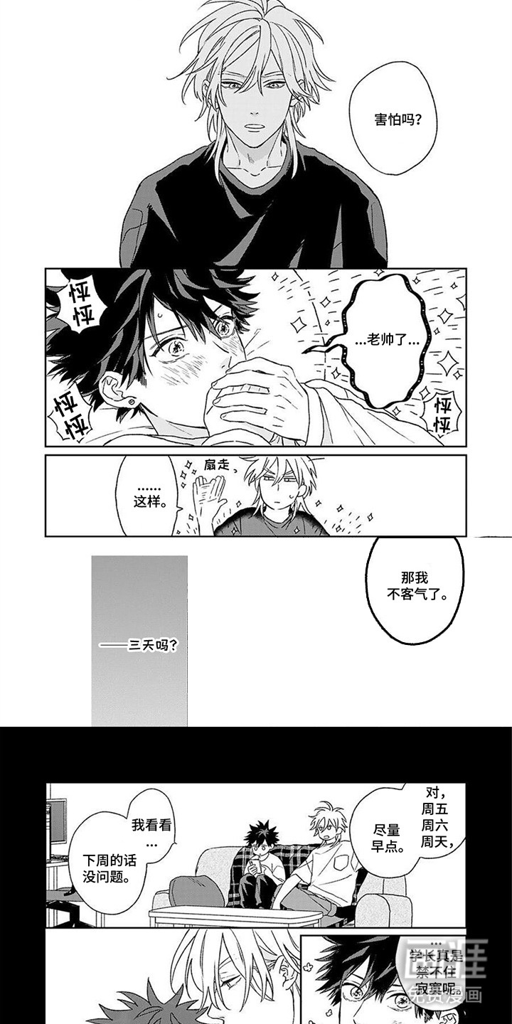 将你视如珍宝第20话图