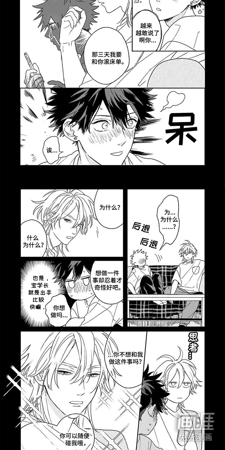 将你视如珍宝第20话图