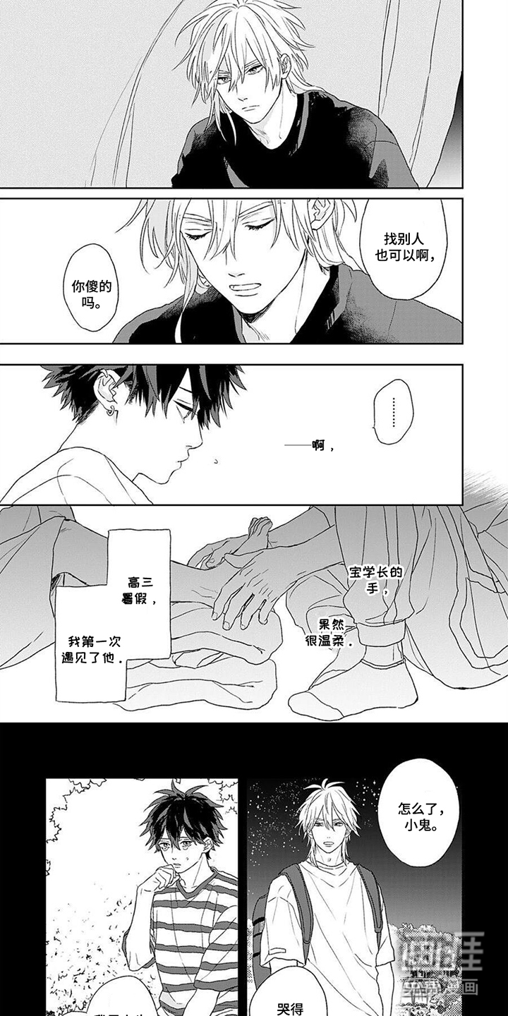 将你视如珍宝第3话图