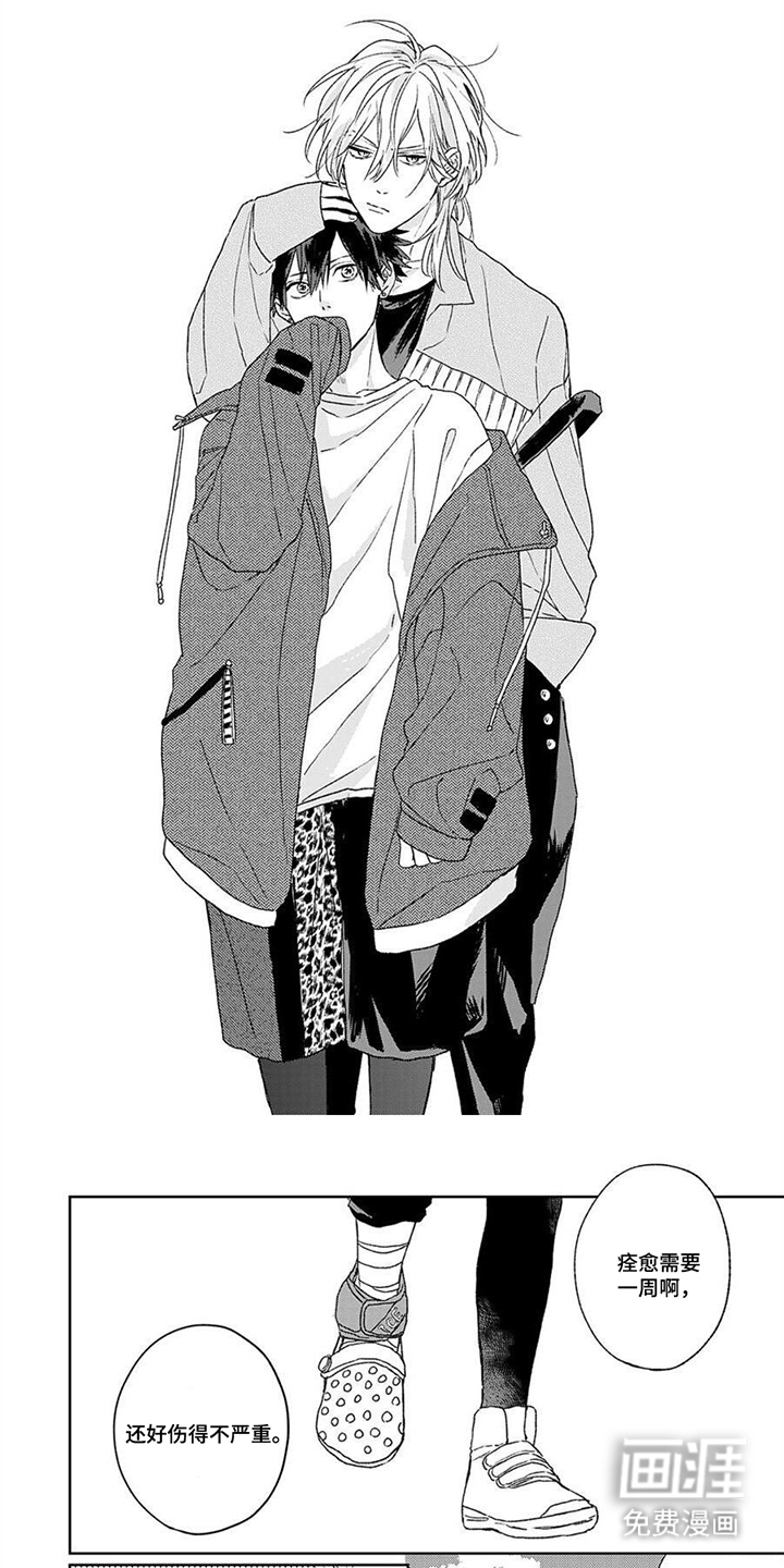 将你视如珍宝第4话图