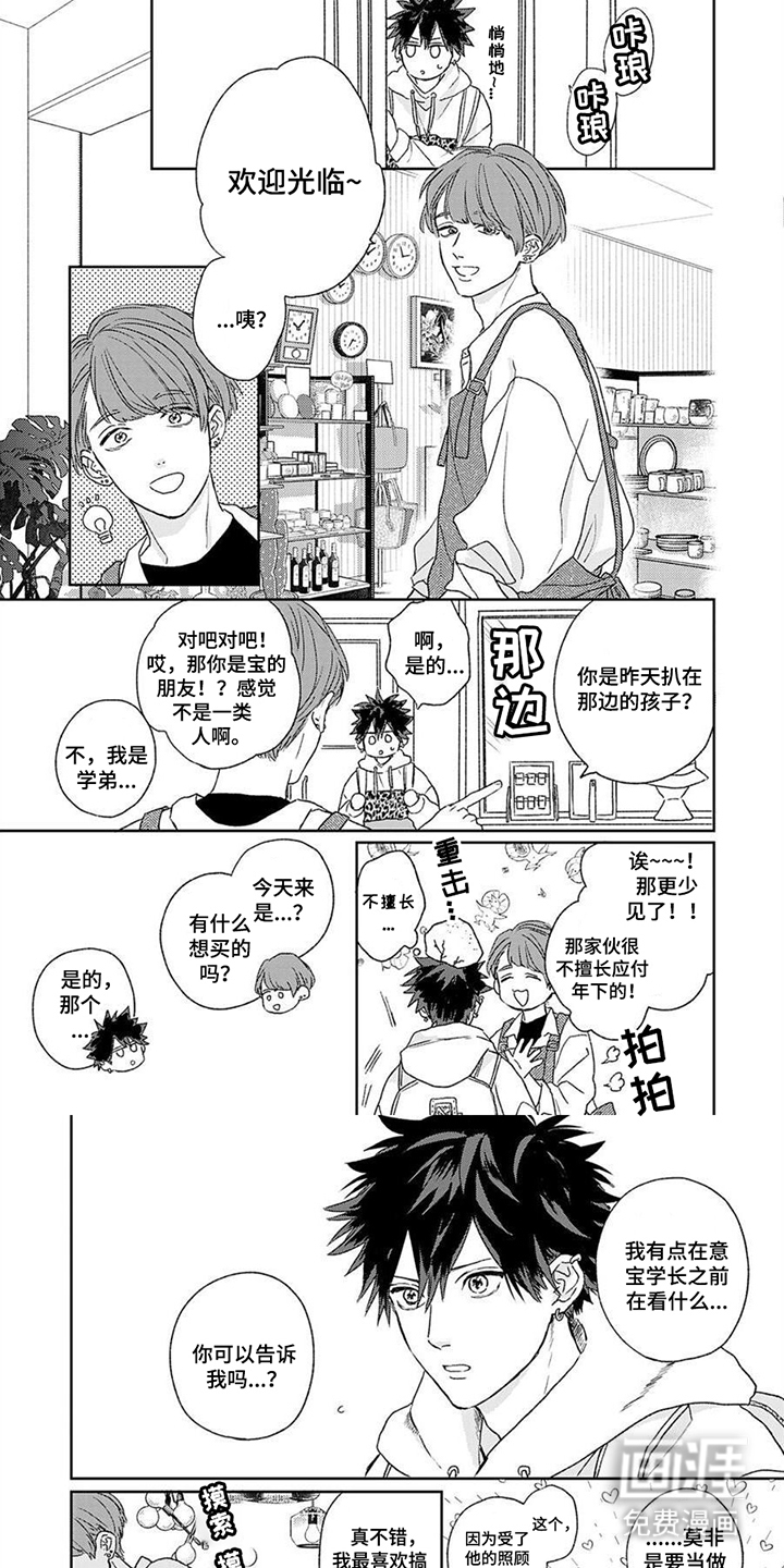 将你视如珍宝第5话图