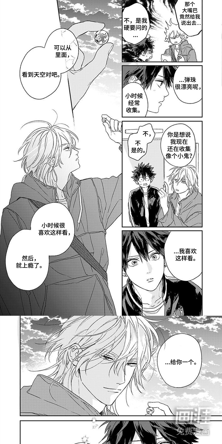 将你视如珍宝第6话图