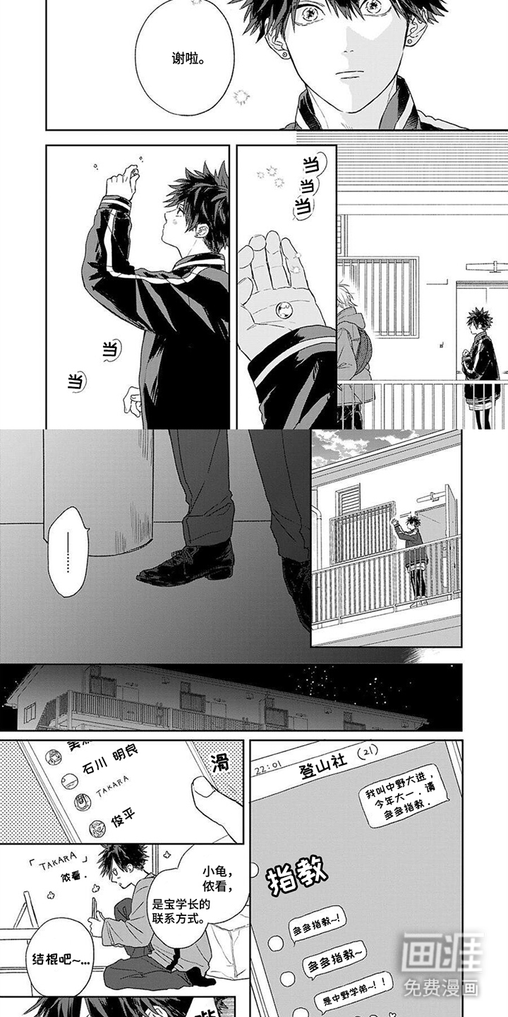 将你视如珍宝第6话图