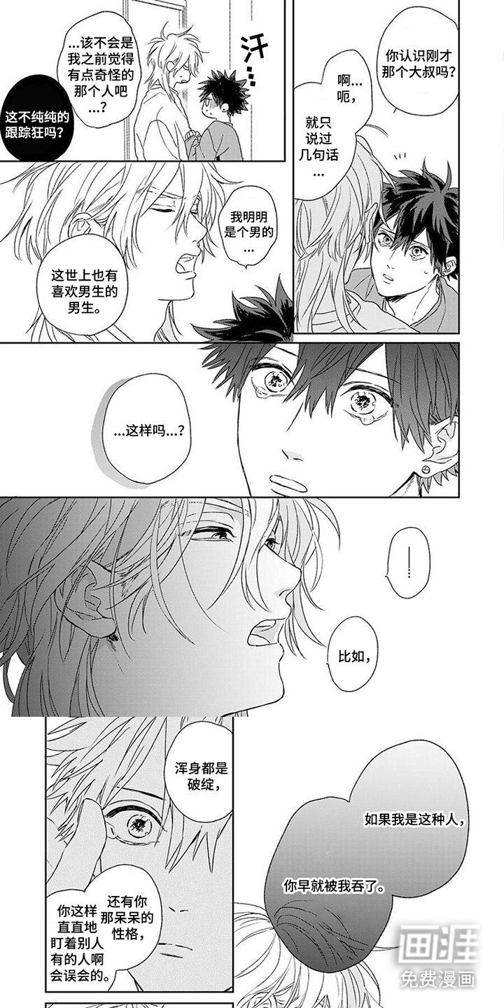 将你视如珍宝第7话图