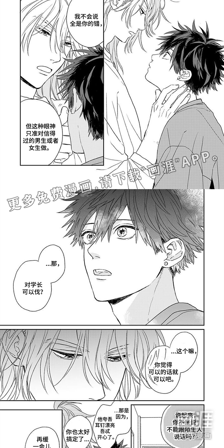 将你视如珍宝第7话图