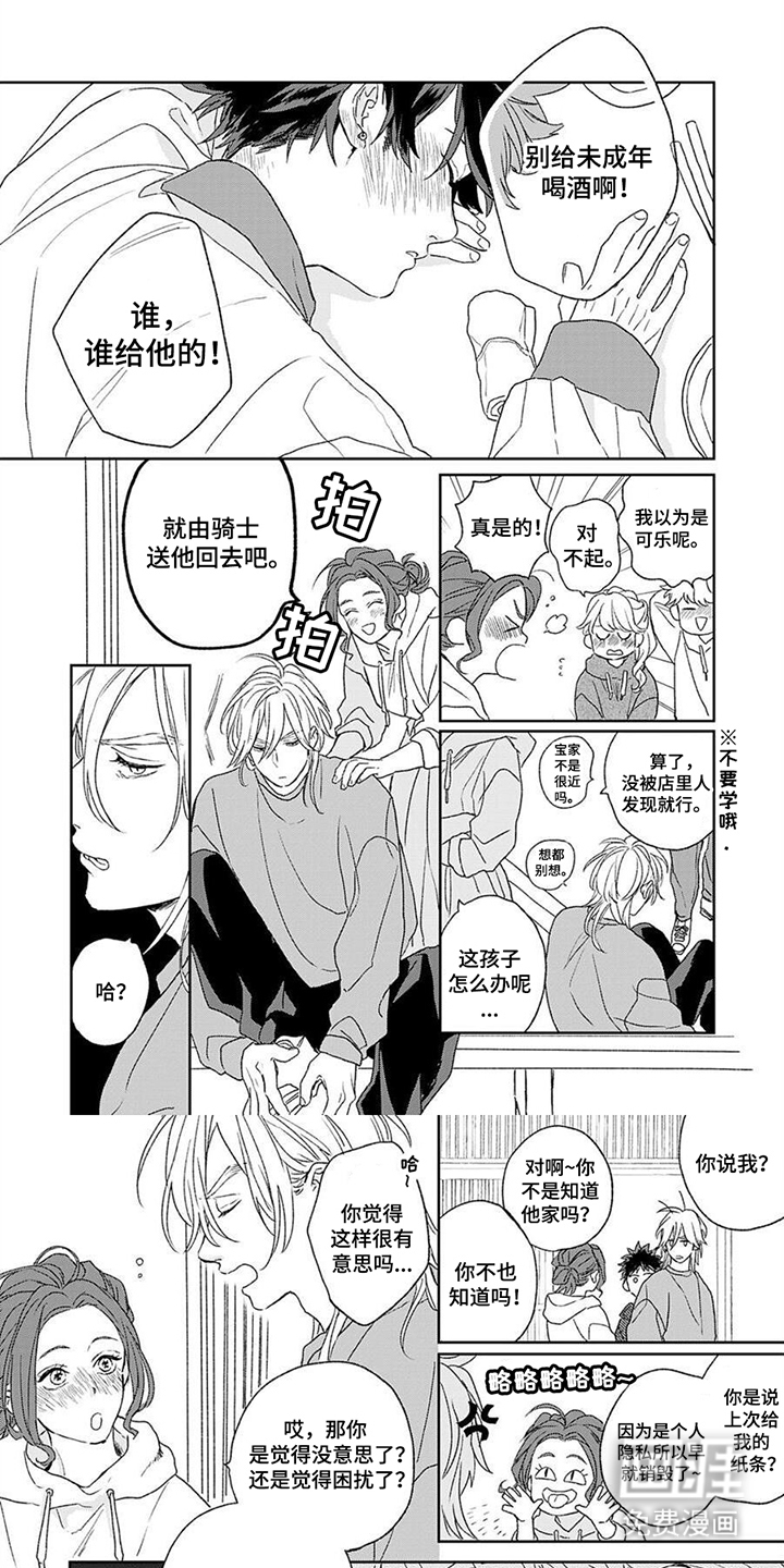 将你视如珍宝第8话图