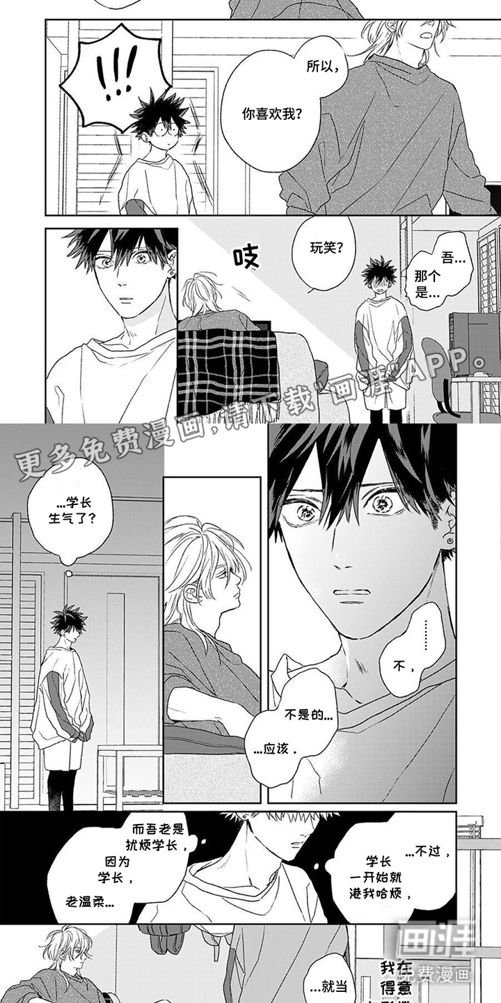 将你视如珍宝第9话图