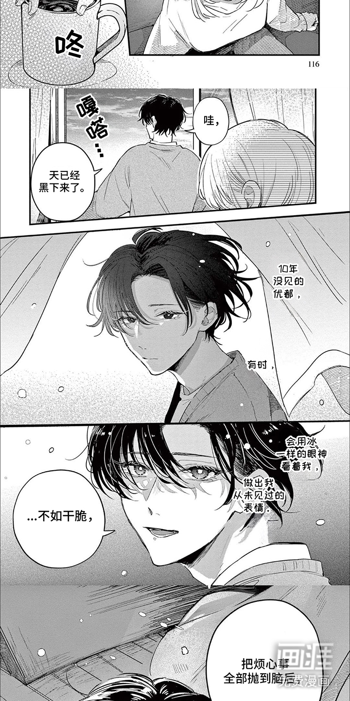 就这样一直保持笑容第12话图