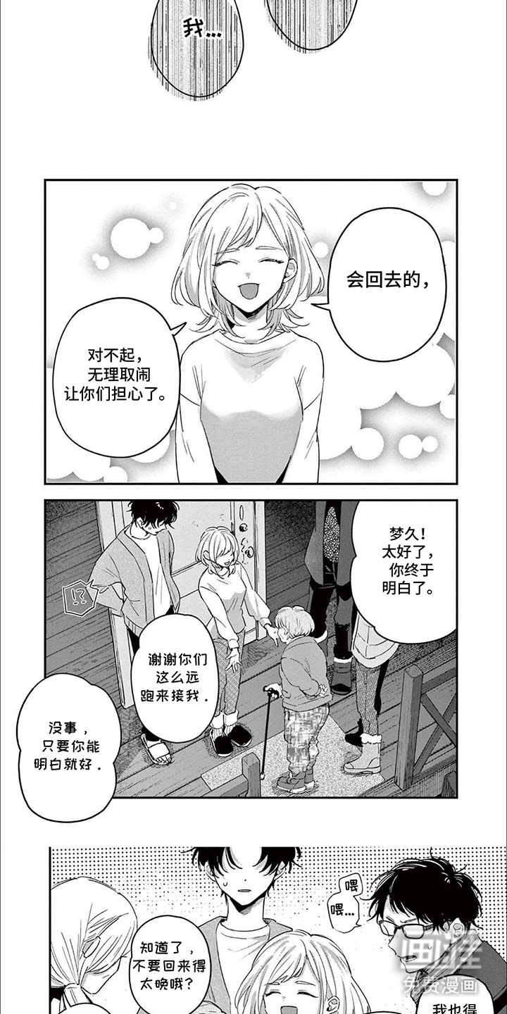 就这样一直保持笑容第16话图