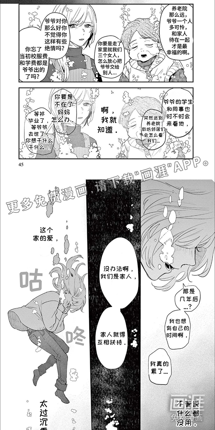 就这样一直保持笑容第5话图