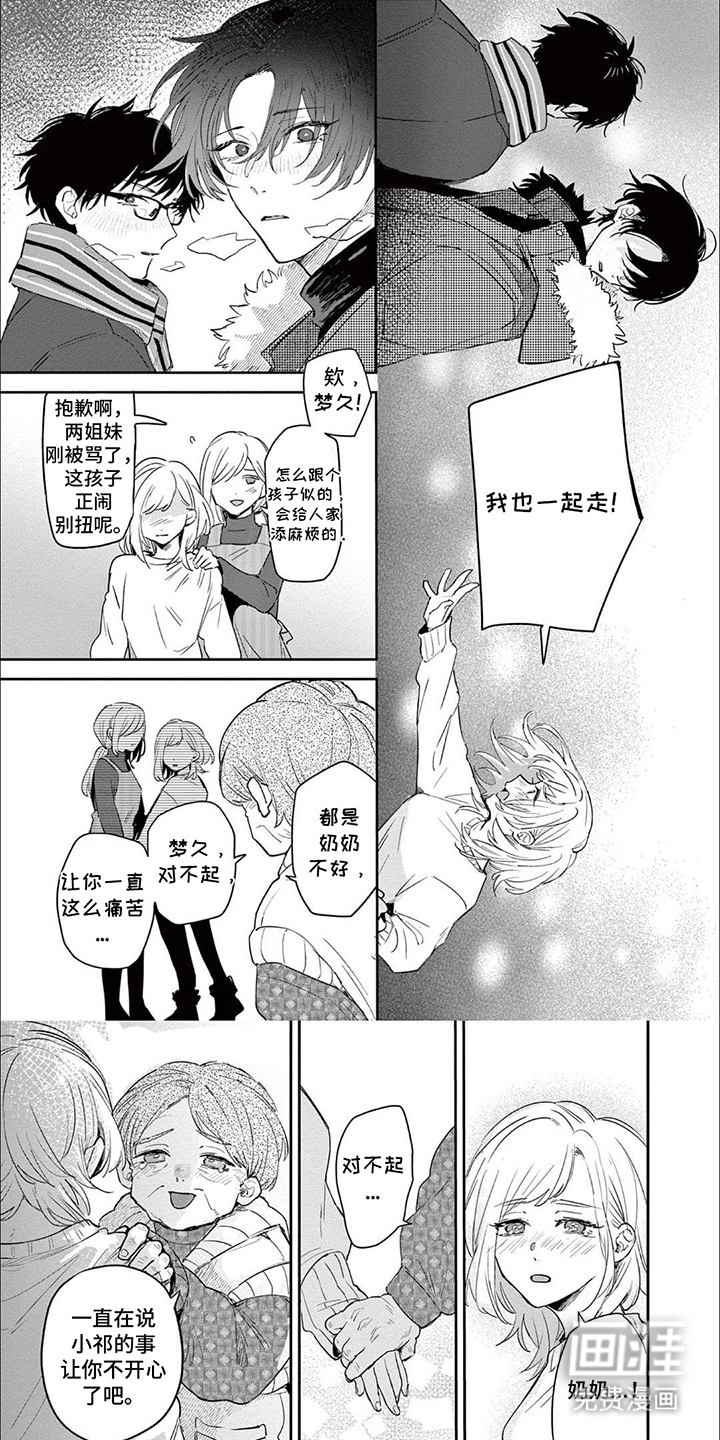 就这样一直保持笑容第6话图