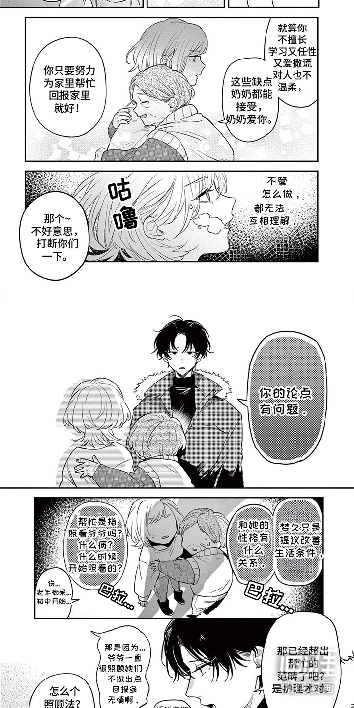 就这样一直保持笑容第6话图