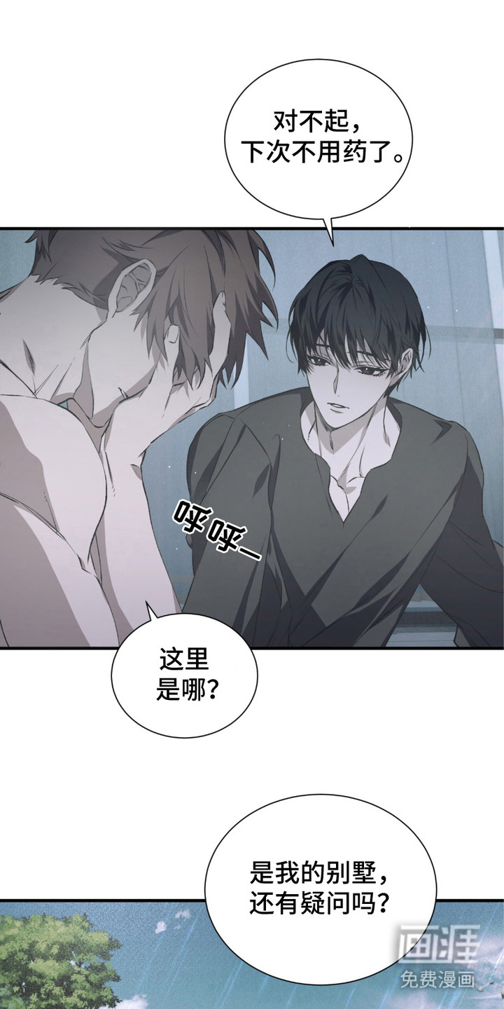 绝命扣押第3话图