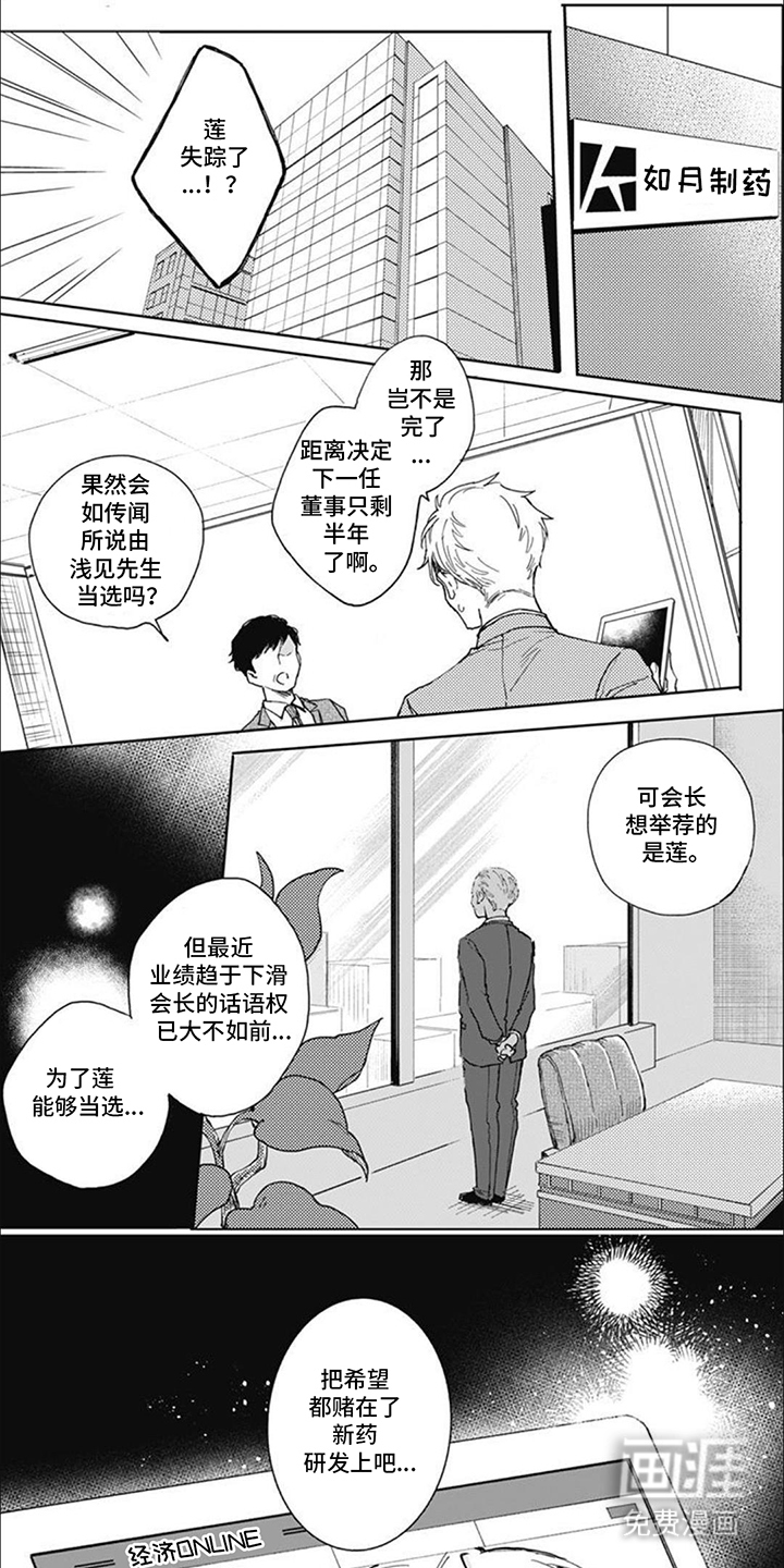 捡到个小王子第1话图