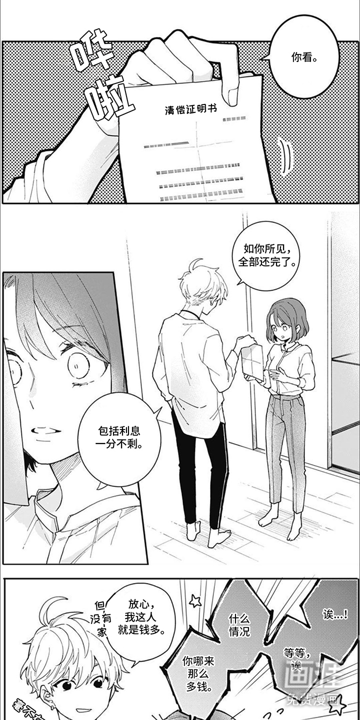 捡到个小王子第10话图