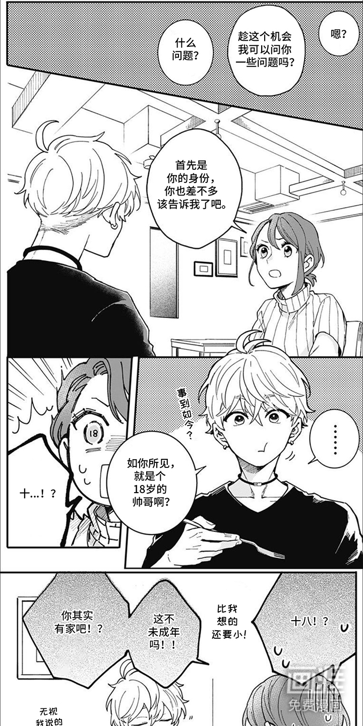 捡到个小王子第15话图