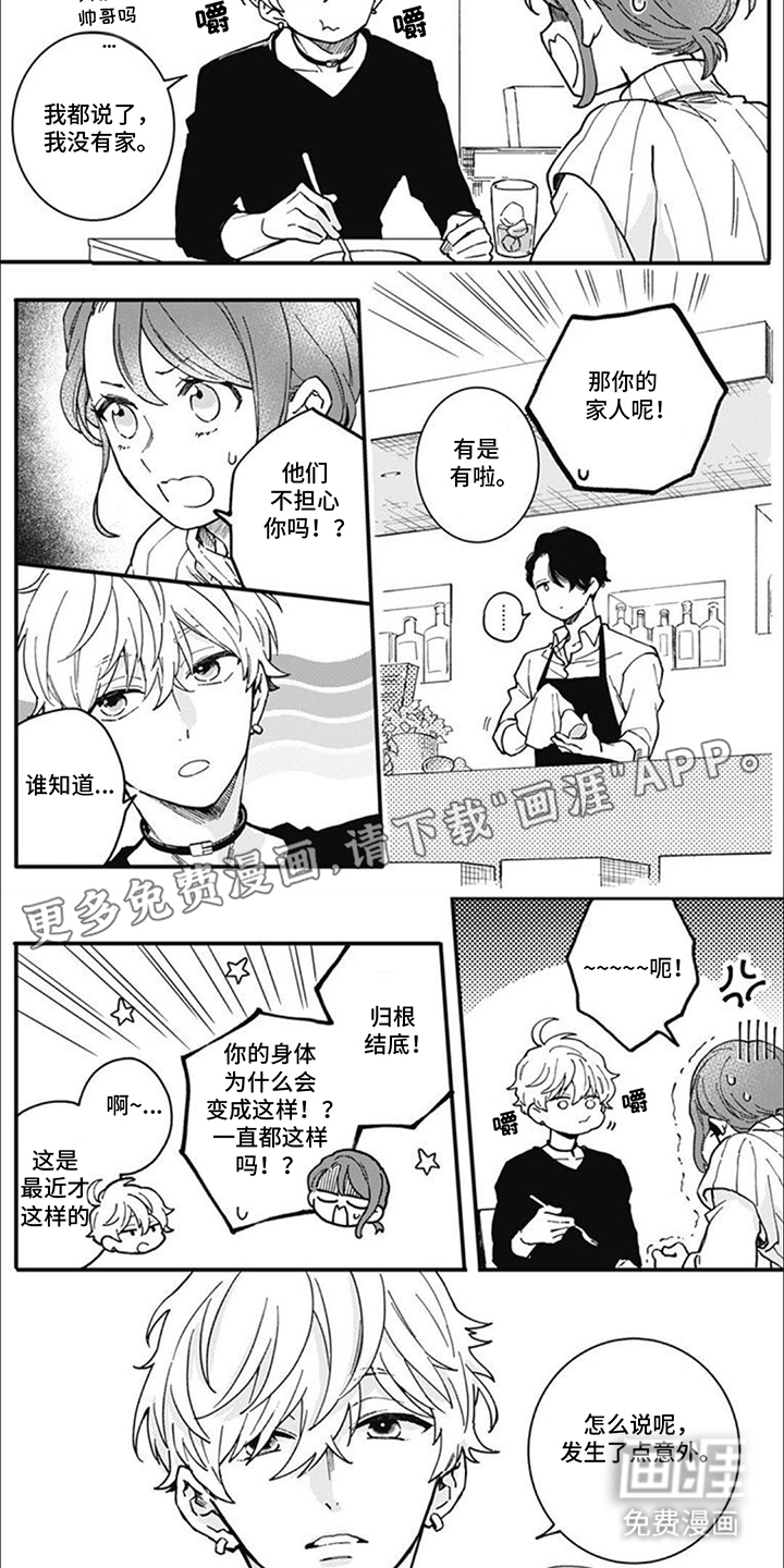 捡到个小王子第15话图