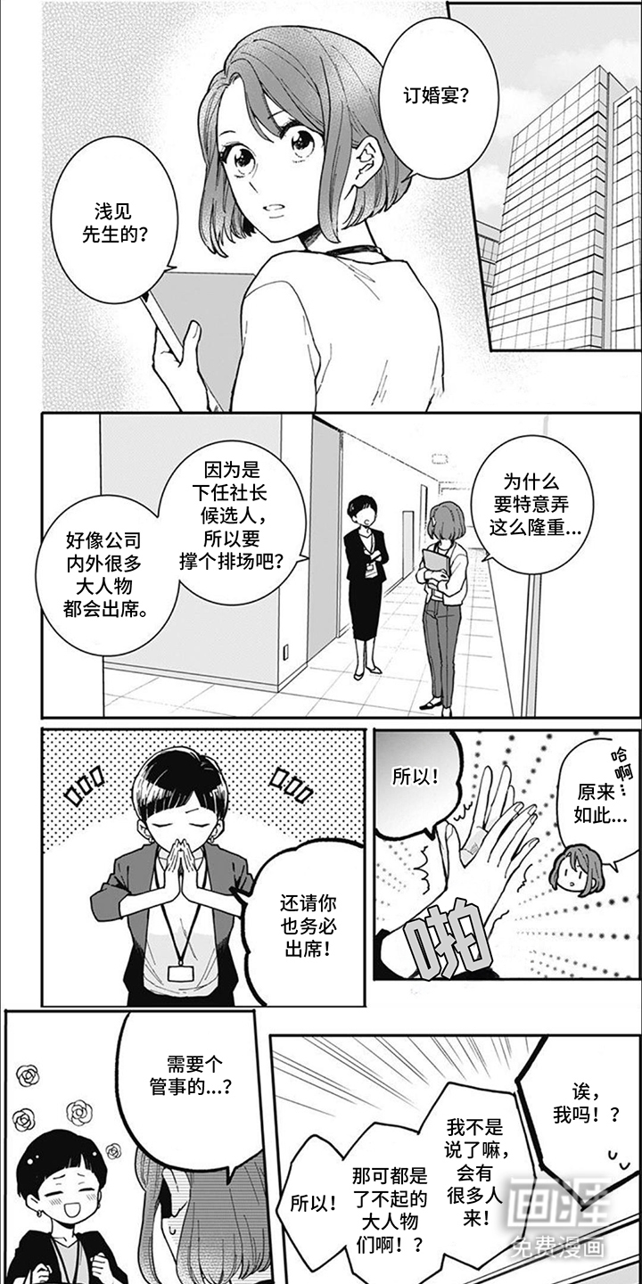 捡到个小王子第16话图