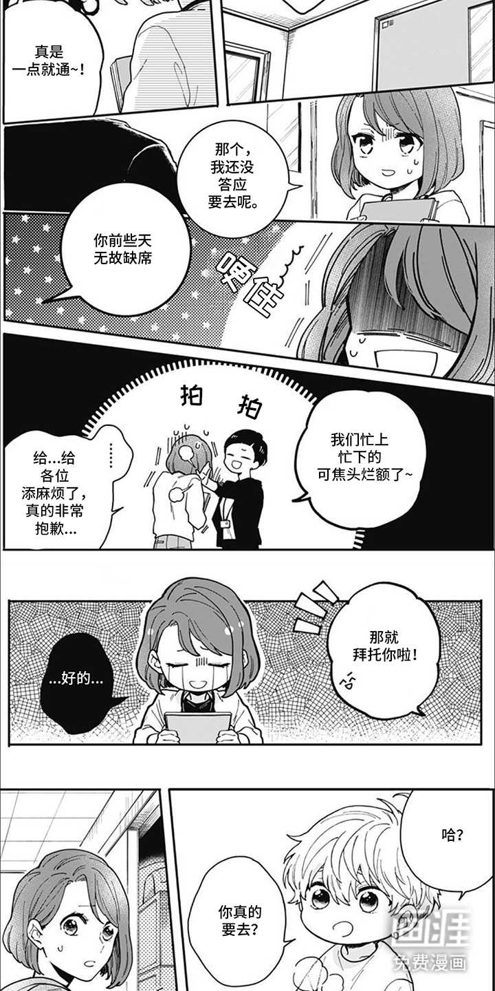 捡到个小王子第16话图