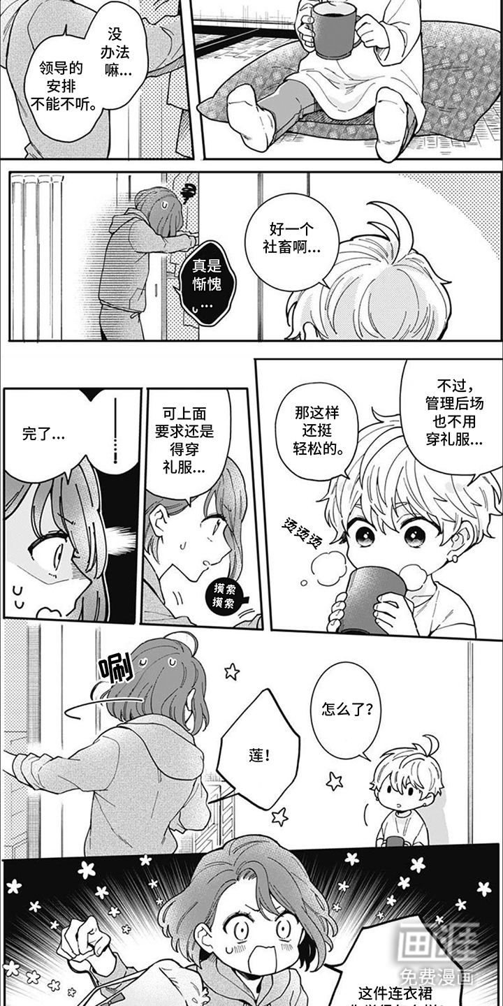 捡到个小王子第16话图