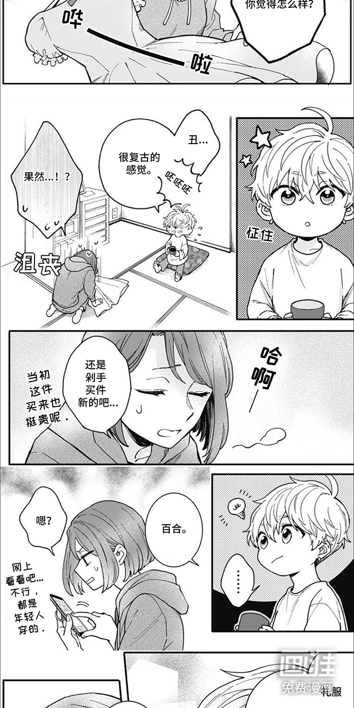 捡到个小王子第16话图