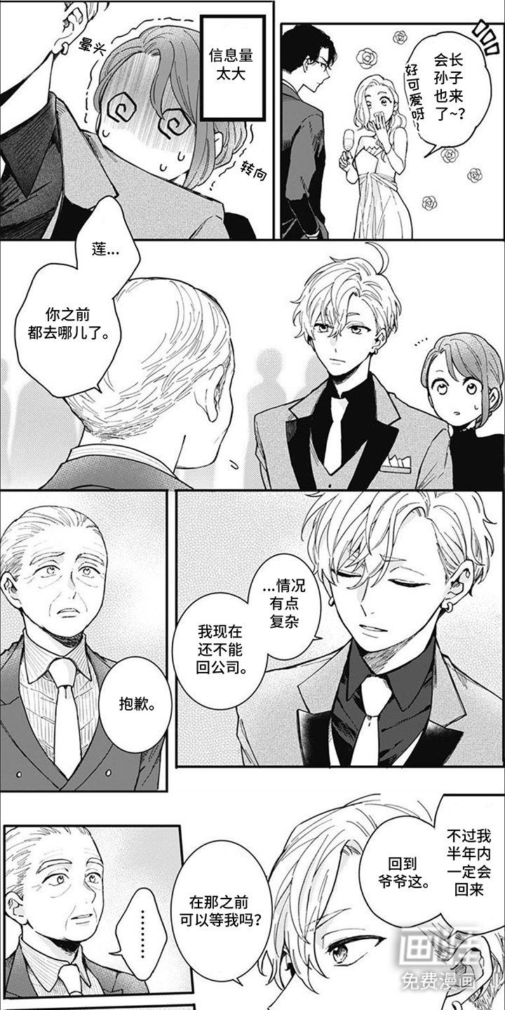 捡到个小王子第19话图