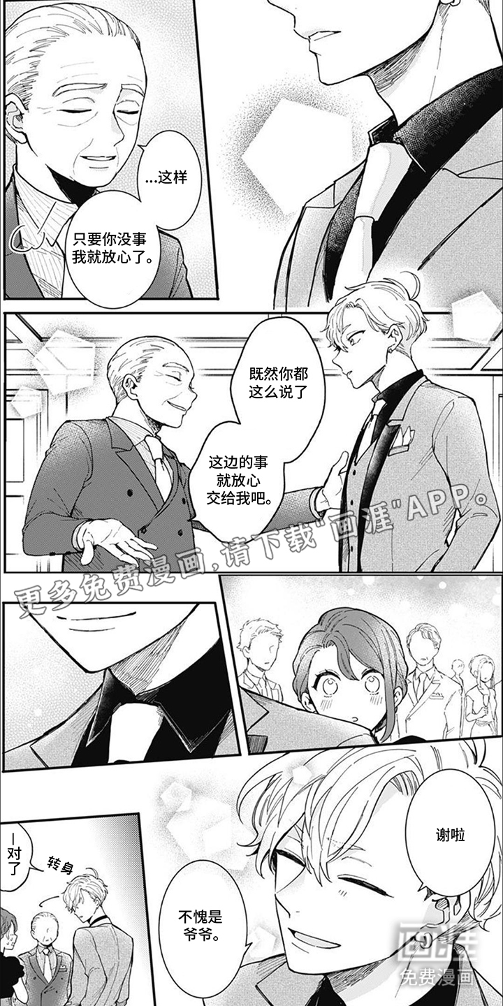 捡到个小王子第19话图