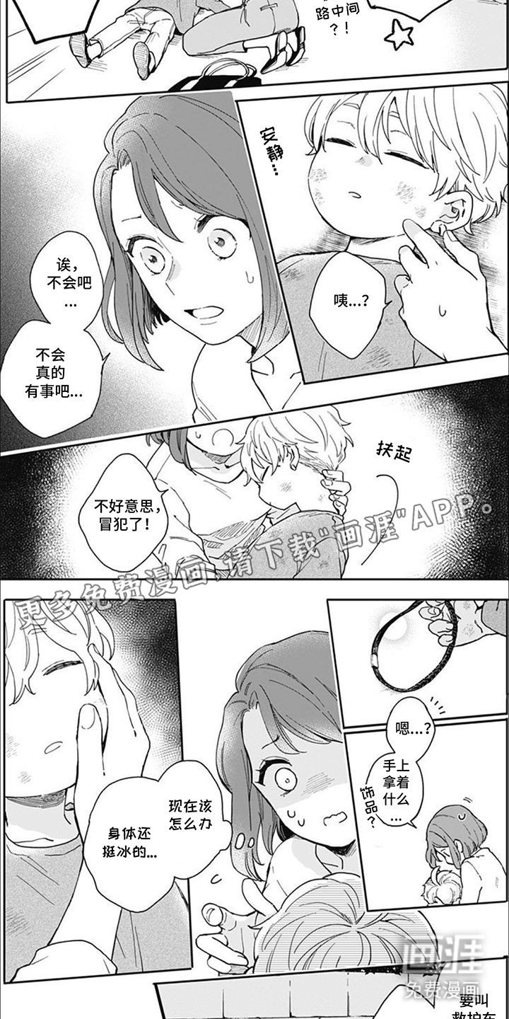 捡到个小王子第2话图